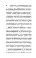 Война и мир. Книга 2. Том 3-4 — фото, картинка — 8