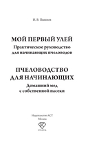Пчеловодство для начинающих — фото, картинка — 1