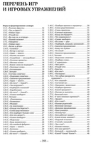 Заикание. Игры и игровые упражнения для работы с дошкольниками — фото, картинка — 11