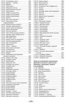 Заикание. Игры и игровые упражнения для работы с дошкольниками — фото, картинка — 15