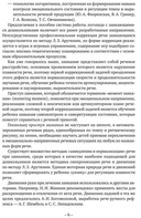 Заикание. Игры и игровые упражнения для работы с дошкольниками — фото, картинка — 6