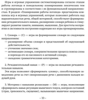 Заикание. Игры и игровые упражнения для работы с дошкольниками — фото, картинка — 8