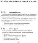 Заикание. Игры и игровые упражнения для работы с дошкольниками — фото, картинка — 9