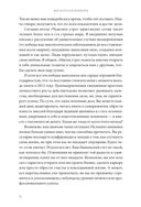 Магическая формула. Как сделать свой успех неизбежным — фото, картинка — 3