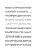 Магическая формула. Как сделать свой успех неизбежным — фото, картинка — 5