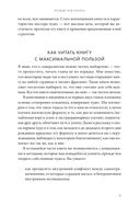 Магическая формула. Как сделать свой успех неизбежным — фото, картинка — 6