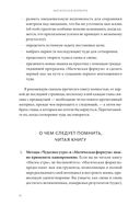 Магическая формула. Как сделать свой успех неизбежным — фото, картинка — 7