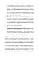 Магическая формула. Как сделать свой успех неизбежным — фото, картинка — 8