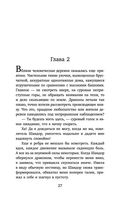 Попаданка я и моя драконья семья — фото, картинка — 26