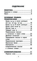 Русский язык. 500 летних упражнений для начальной школы с ответами — фото, картинка — 3