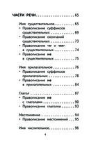 Русский язык. 500 летних упражнений для начальной школы с ответами — фото, картинка — 4