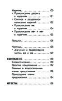 Русский язык. 500 летних упражнений для начальной школы с ответами — фото, картинка — 5