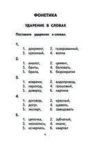 Русский язык. 500 летних упражнений для начальной школы с ответами — фото, картинка — 6