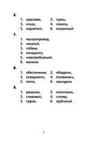 Русский язык. 500 летних упражнений для начальной школы с ответами — фото, картинка — 7