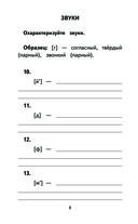 Русский язык. 500 летних упражнений для начальной школы с ответами — фото, картинка — 8