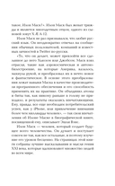 Илон Маск говорит. Цитаты и мысли гения XXI века — фото, картинка — 10