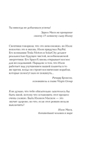 Илон Маск говорит. Цитаты и мысли гения XXI века — фото, картинка — 5