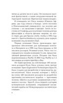 Илон Маск говорит. Цитаты и мысли гения XXI века — фото, картинка — 7