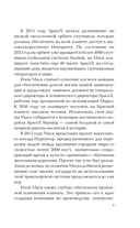 Илон Маск говорит. Цитаты и мысли гения XXI века — фото, картинка — 8