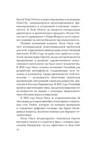 Илон Маск говорит. Цитаты и мысли гения XXI века — фото, картинка — 9