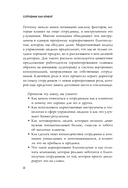 Сотрудник как клиент. HR-маркетинг для успеха бизнеса и победы в борьбе за таланты — фото, картинка — 11
