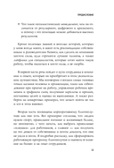 Сотрудник как клиент. HR-маркетинг для успеха бизнеса и победы в борьбе за таланты — фото, картинка — 12