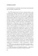 Сотрудник как клиент. HR-маркетинг для успеха бизнеса и победы в борьбе за таланты — фото, картинка — 9