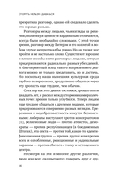Спорить нельзя сдаваться. Как склонять оппонента на свою сторону даже в самом безнадежном случае — фото, картинка — 11