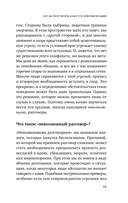 Спорить нельзя сдаваться. Как склонять оппонента на свою сторону даже в самом безнадежном случае — фото, картинка — 12