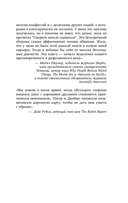 Спорить нельзя сдаваться. Как склонять оппонента на свою сторону даже в самом безнадежном случае — фото, картинка — 3