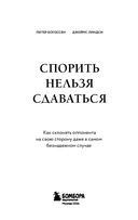 Спорить нельзя сдаваться. Как склонять оппонента на свою сторону даже в самом безнадежном случае — фото, картинка — 4