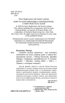 Спорить нельзя сдаваться. Как склонять оппонента на свою сторону даже в самом безнадежном случае — фото, картинка — 5
