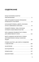 Спорить нельзя сдаваться. Как склонять оппонента на свою сторону даже в самом безнадежном случае — фото, картинка — 7