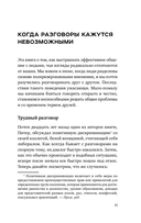 Спорить нельзя сдаваться. Как склонять оппонента на свою сторону даже в самом безнадежном случае — фото, картинка — 8