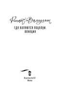 Где валяются поцелуи. Венеция — фото, картинка — 2