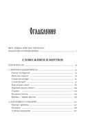 Слово живое и мертвое — фото, картинка — 1