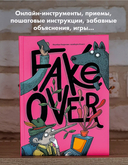 Fake Over — фото, картинка — 1