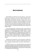 Путы материнской любви — фото, картинка — 2