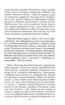 Путы материнской любви — фото, картинка — 6