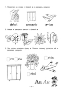 Занимательная азбука. Книжка в картинках на испанском языке — фото, картинка — 5