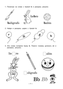 Занимательная азбука. Книжка в картинках на испанском языке — фото, картинка — 7