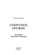 Секретное оружие. История красной помады — фото, картинка — 2
