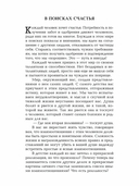 Иллюзия и реальность, или Как стать счастливым — фото, картинка — 1