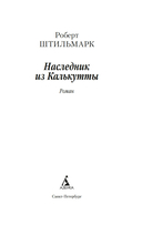 Наследник из Калькутты — фото, картинка — 3