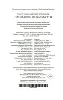 Наследник из Калькутты — фото, картинка — 22