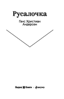 Русалочка — фото, картинка — 2