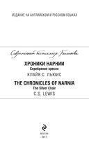 The Chronicles of Narnia. The Silver Chair — фото, картинка — 1