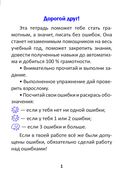 Орфографический тренажёр по русскому языку. 2 класс — фото, картинка — 2