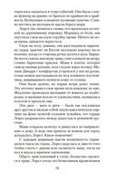 Хранительница тайн — фото, картинка — 17