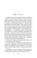 Хранительница тайн — фото, картинка — 21